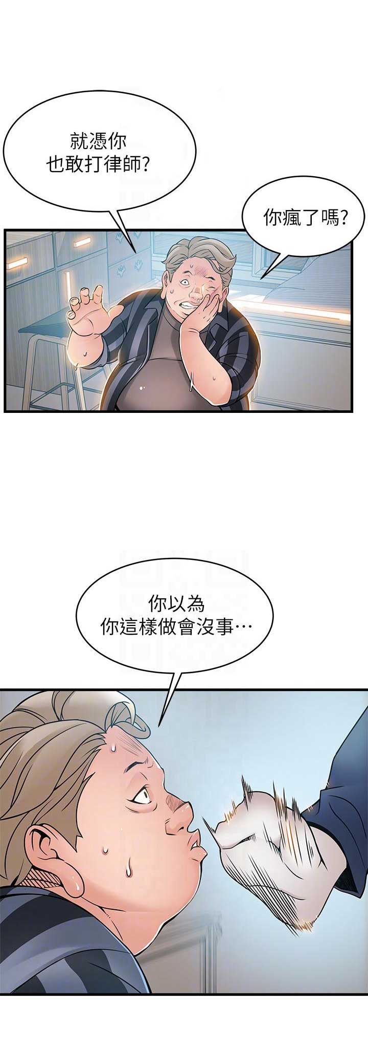 《大西洋法务所》第74话 第7页
