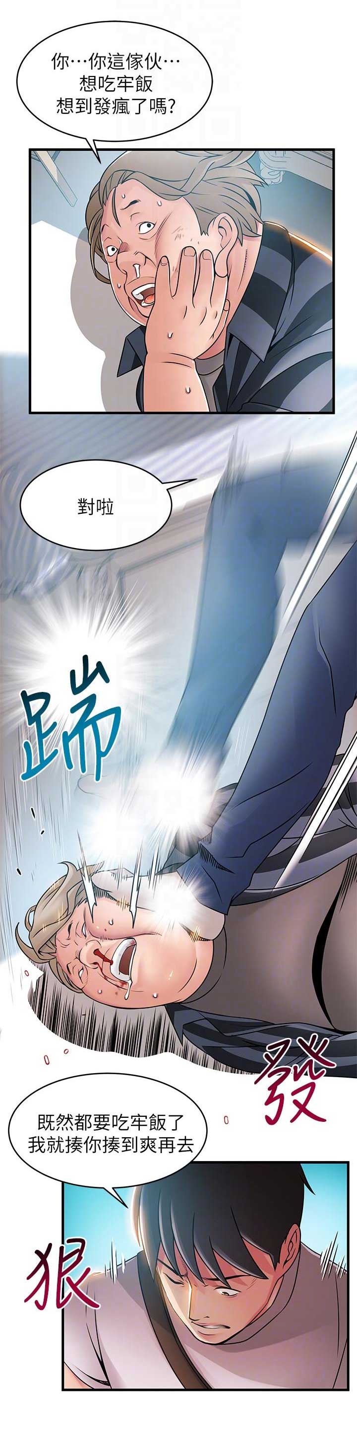 《大西洋法务所》第74话 第9页