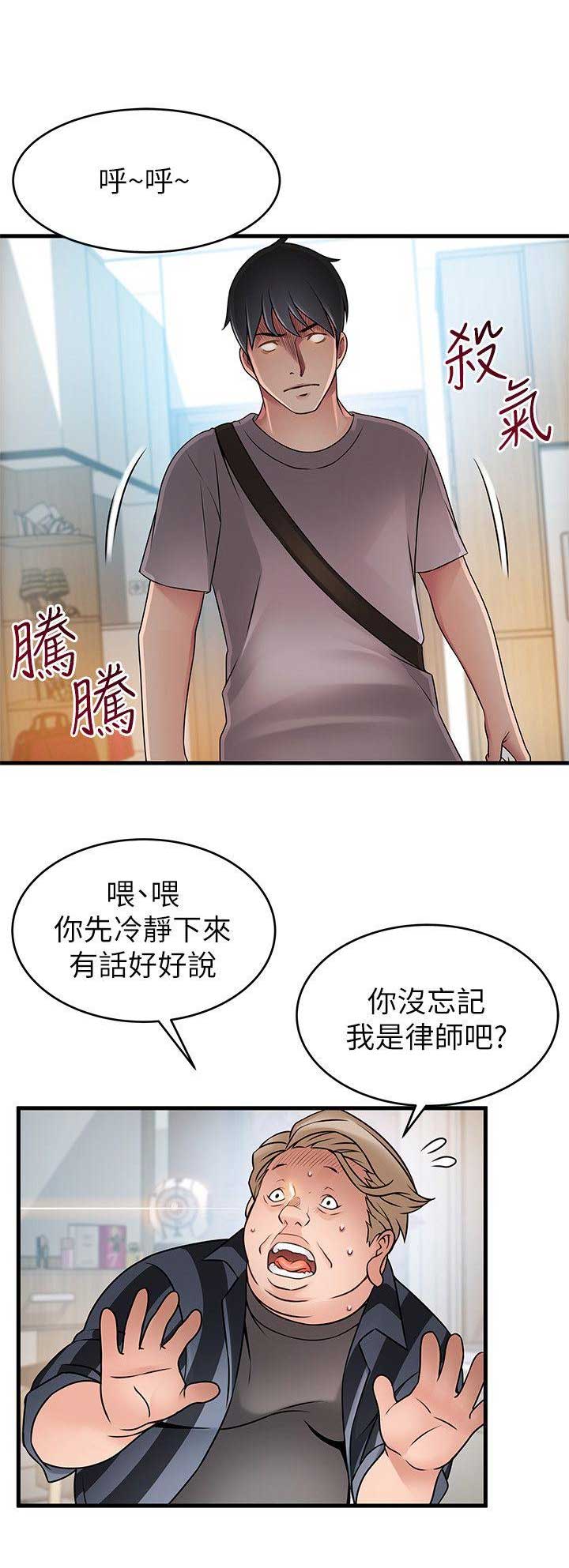 《大西洋法务所》第73话 第10页