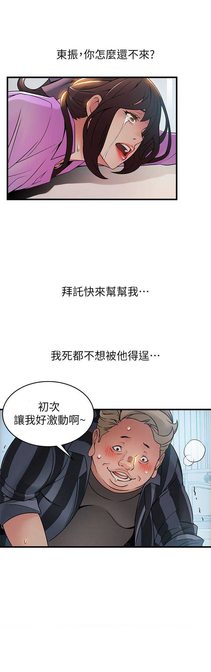《大西洋法务所》第73话 第7页