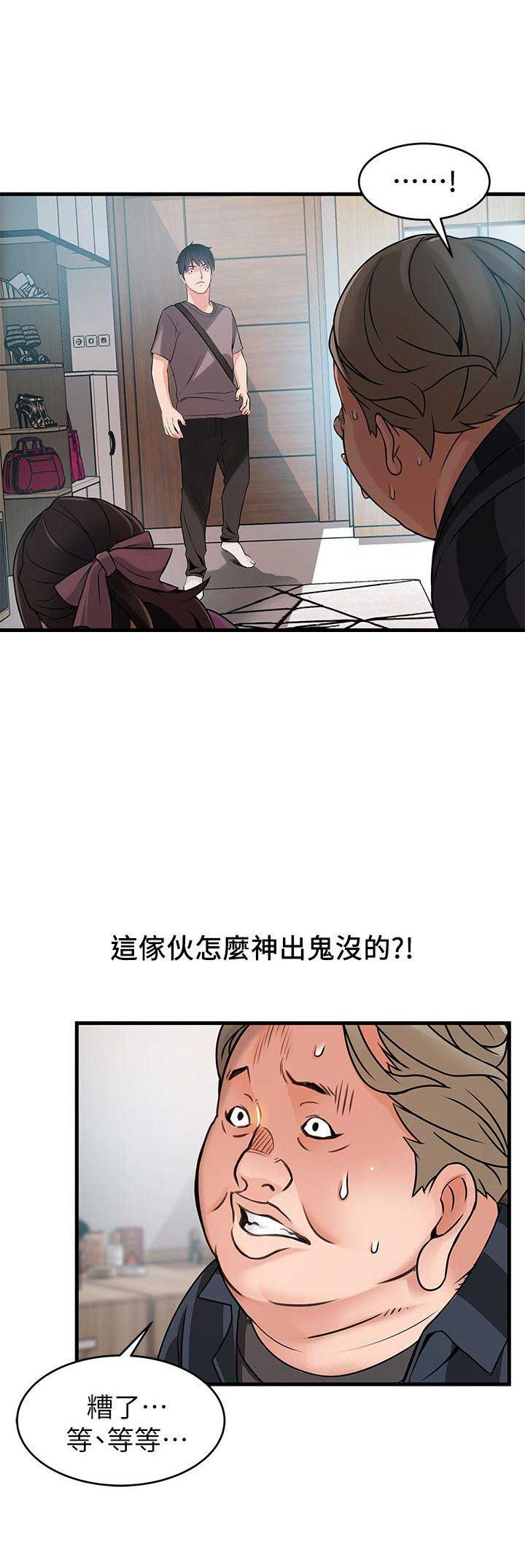 《大西洋法务所》第73话 第9页