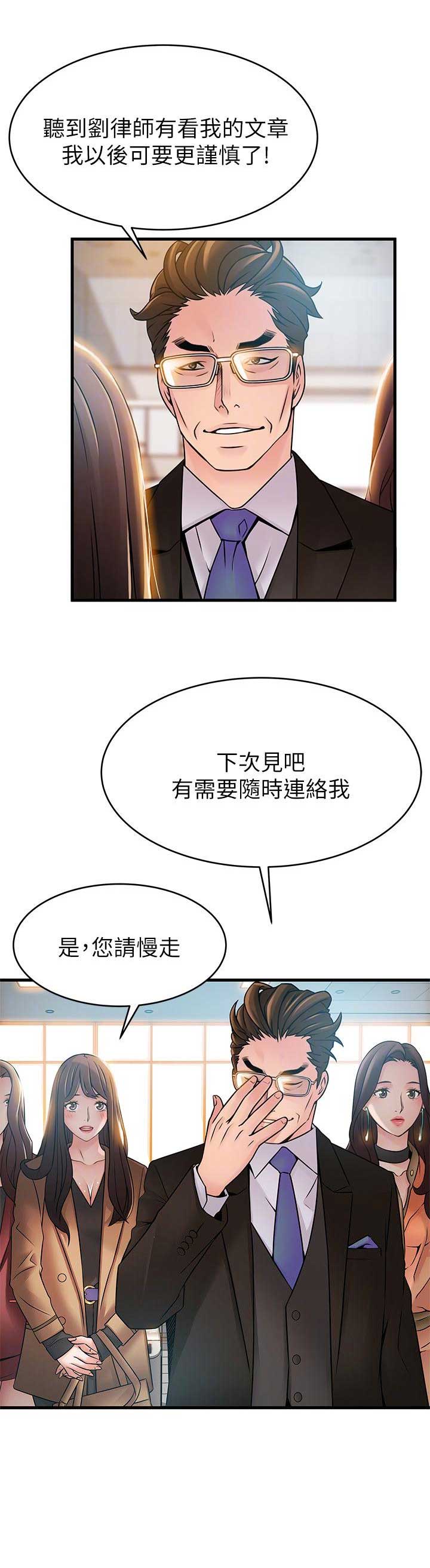 《大西洋法务所》第77话 第10页