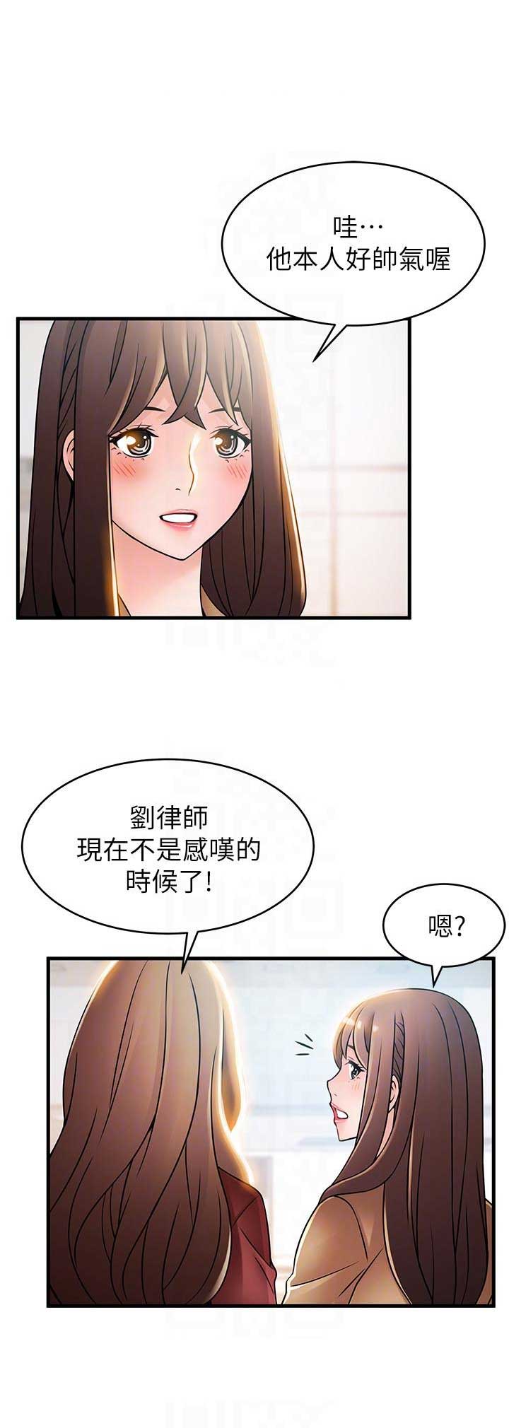 《大西洋法务所》第77话 第11页