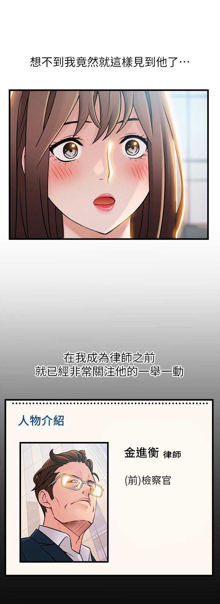 《大西洋法务所》第77话 第3页