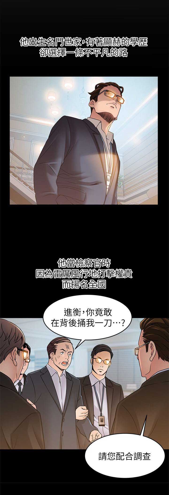 《大西洋法务所》第77话 第4页