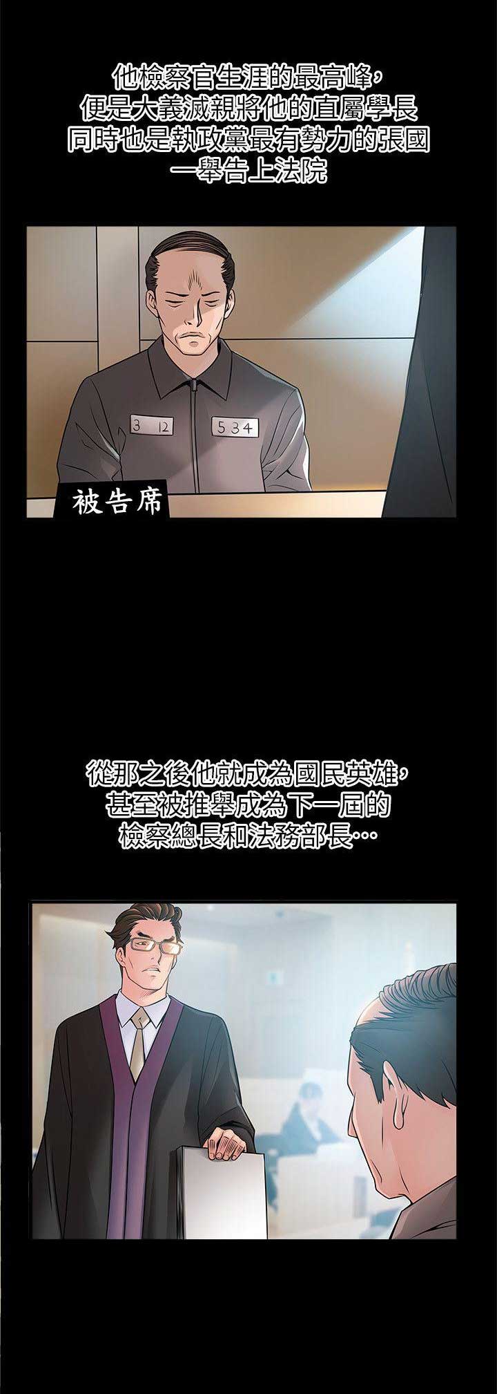 《大西洋法务所》第77话 第5页