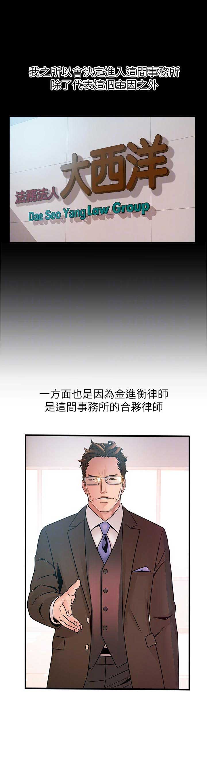《大西洋法务所》第77话 第8页