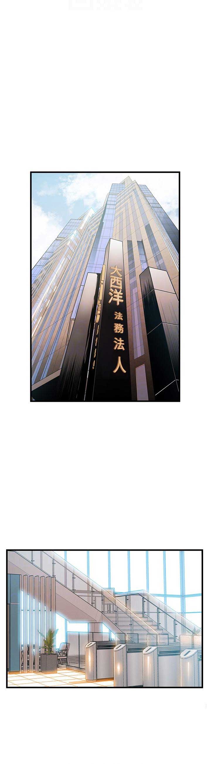 《大西洋法务所》第76话 第4页