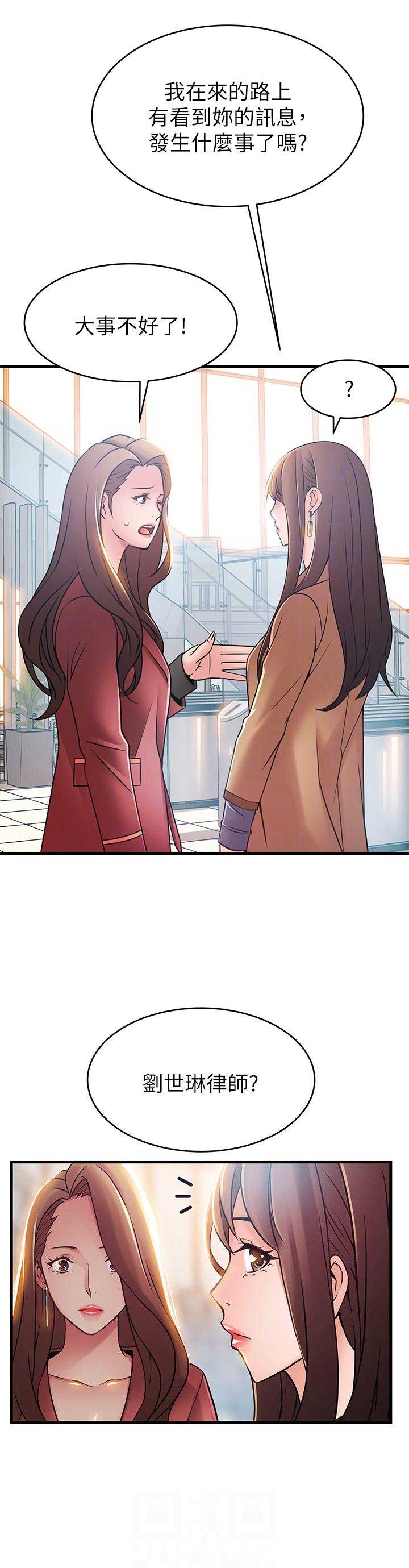 《大西洋法务所》第76话 第6页