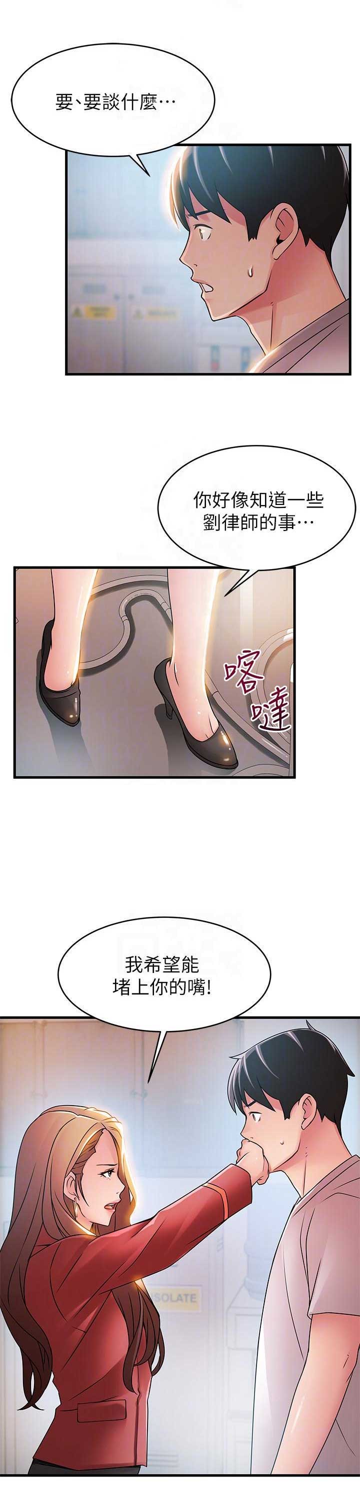 《大西洋法务所》第80话 第8页