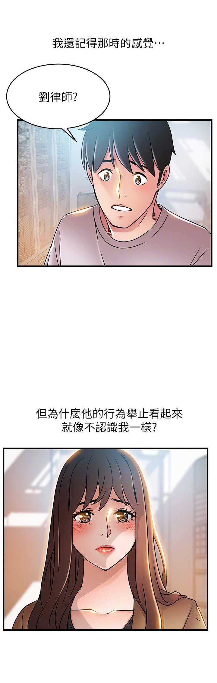 《大西洋法务所》第79话 第10页