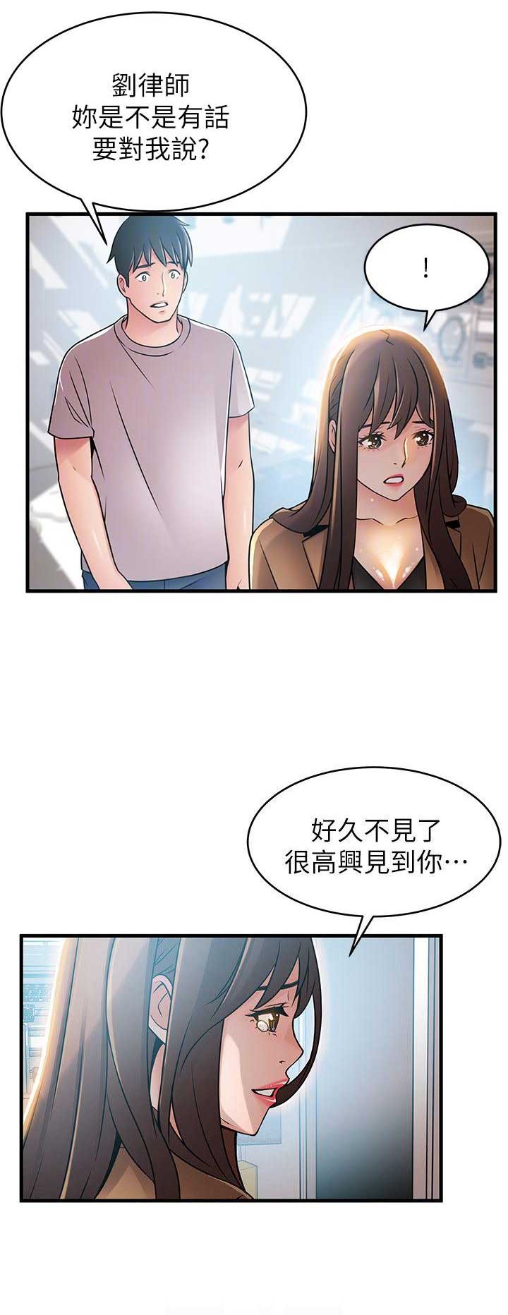 《大西洋法务所》第79话 第14页