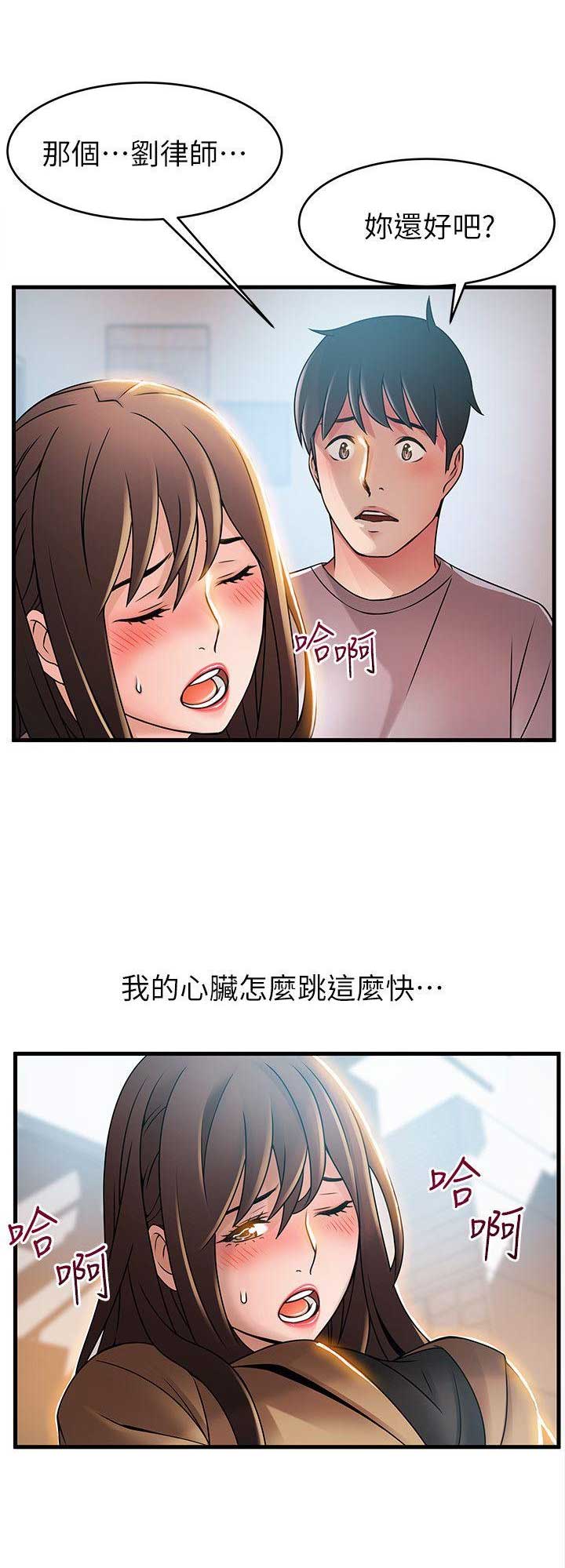 《大西洋法务所》第79话 第6页