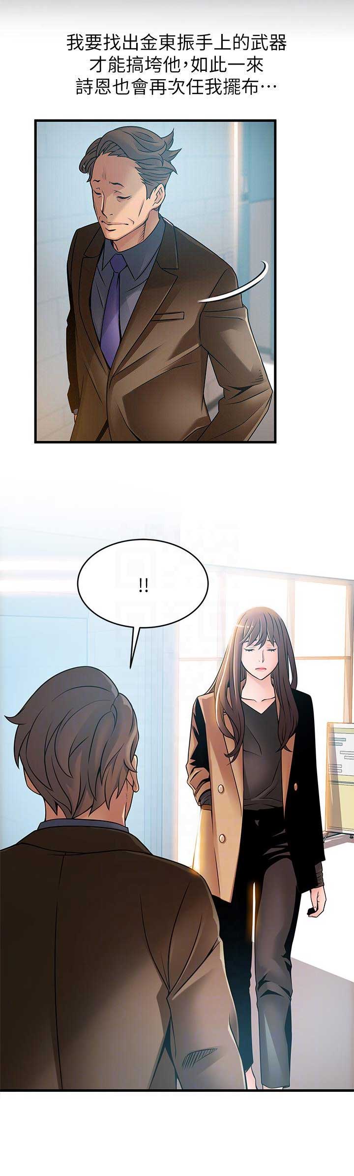 《大西洋法务所》第81话 第12页
