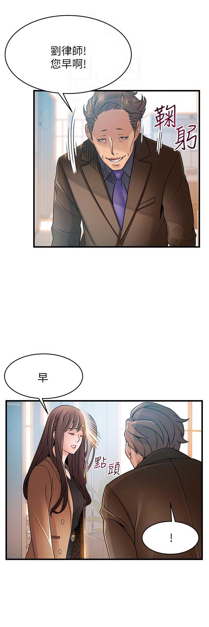 《大西洋法务所》第81话 第13页