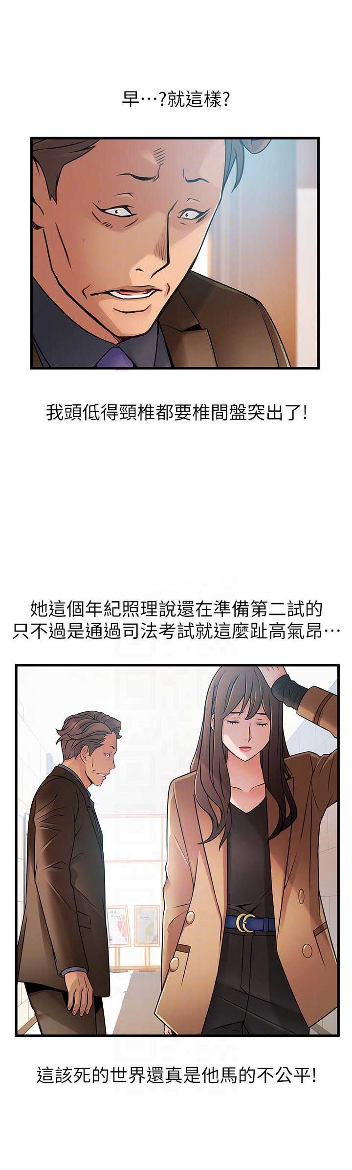 《大西洋法务所》第81话 第14页