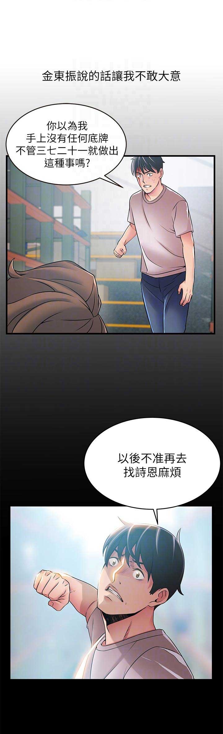 《大西洋法务所》第81话 第9页