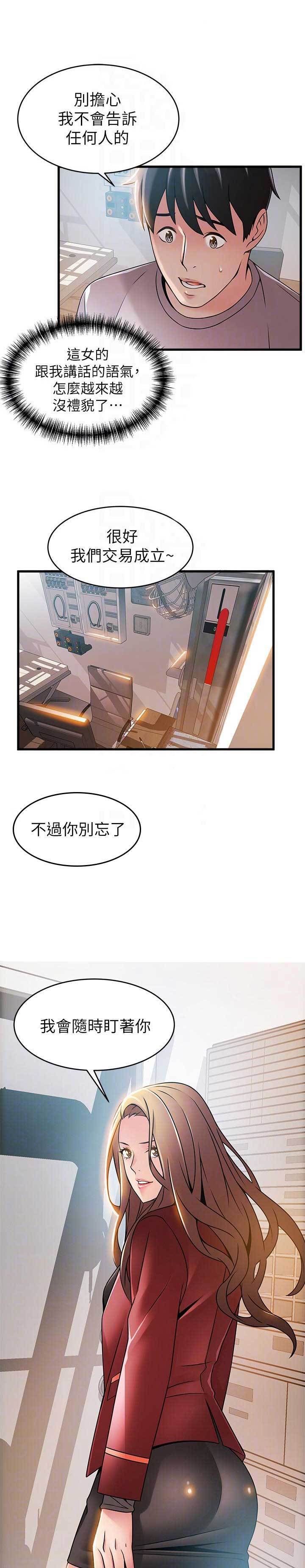《大西洋法务所》第83话 第13页