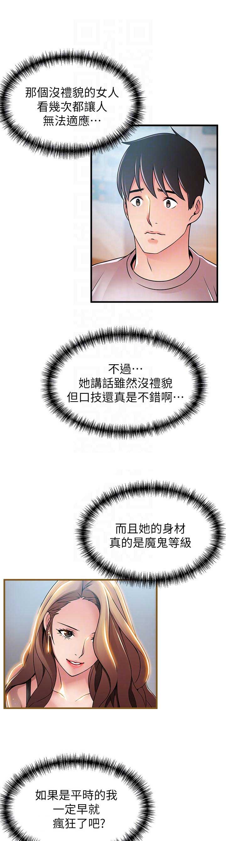 《大西洋法务所》第83话 第15页