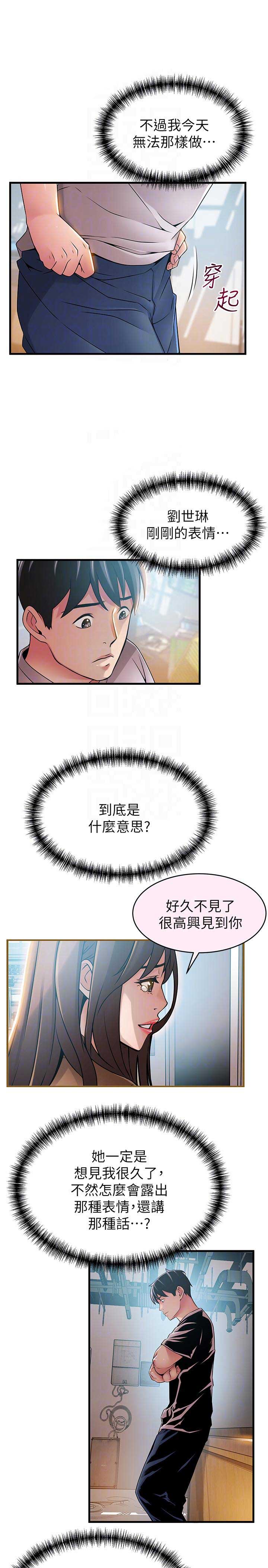 《大西洋法务所》第83话 第17页