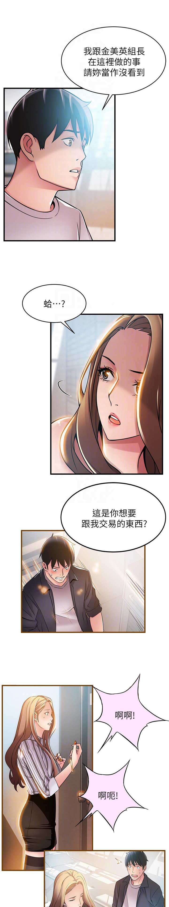 《大西洋法务所》第83话 第7页