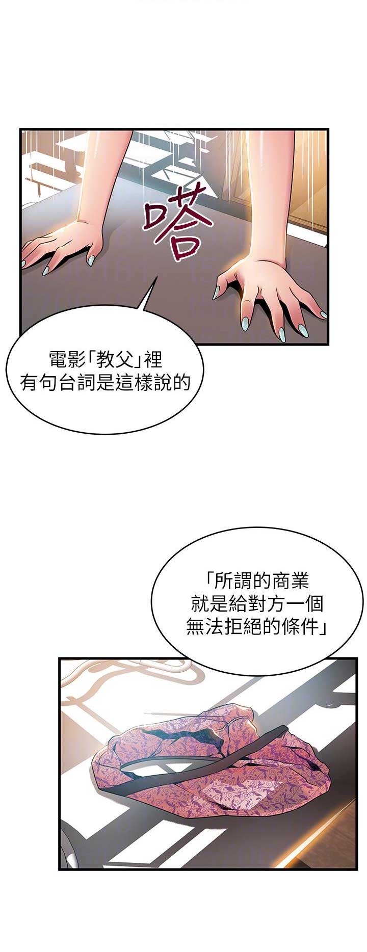 《大西洋法务所》第82话 第14页