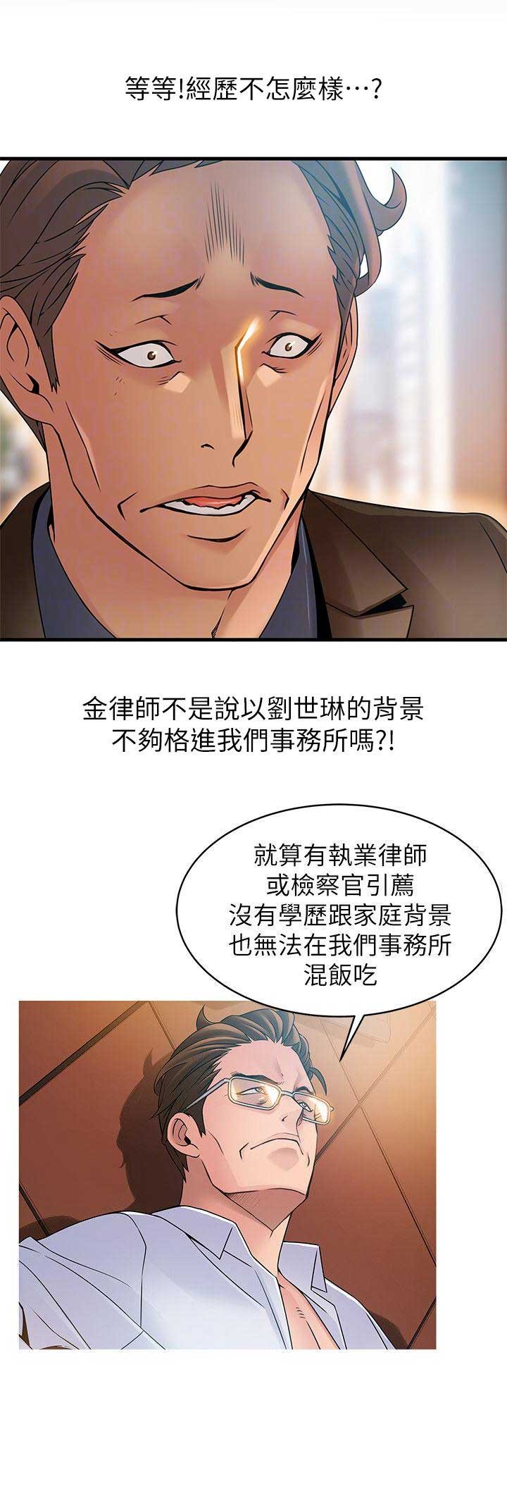 《大西洋法务所》第82话 第2页