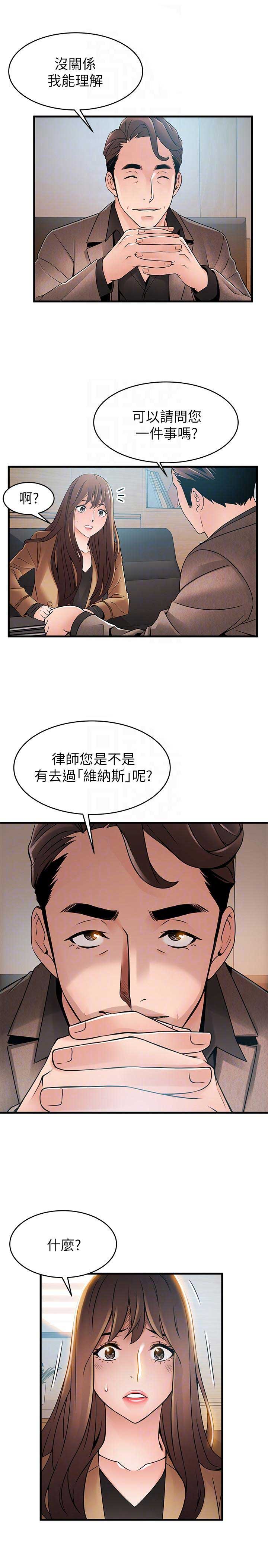 《大西洋法务所》第84话 第11页