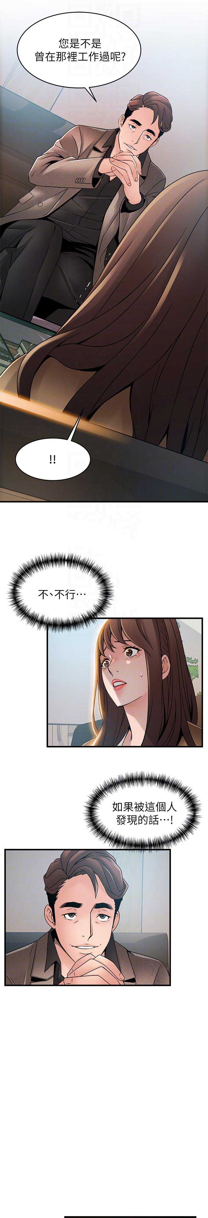 《大西洋法务所》第84话 第13页