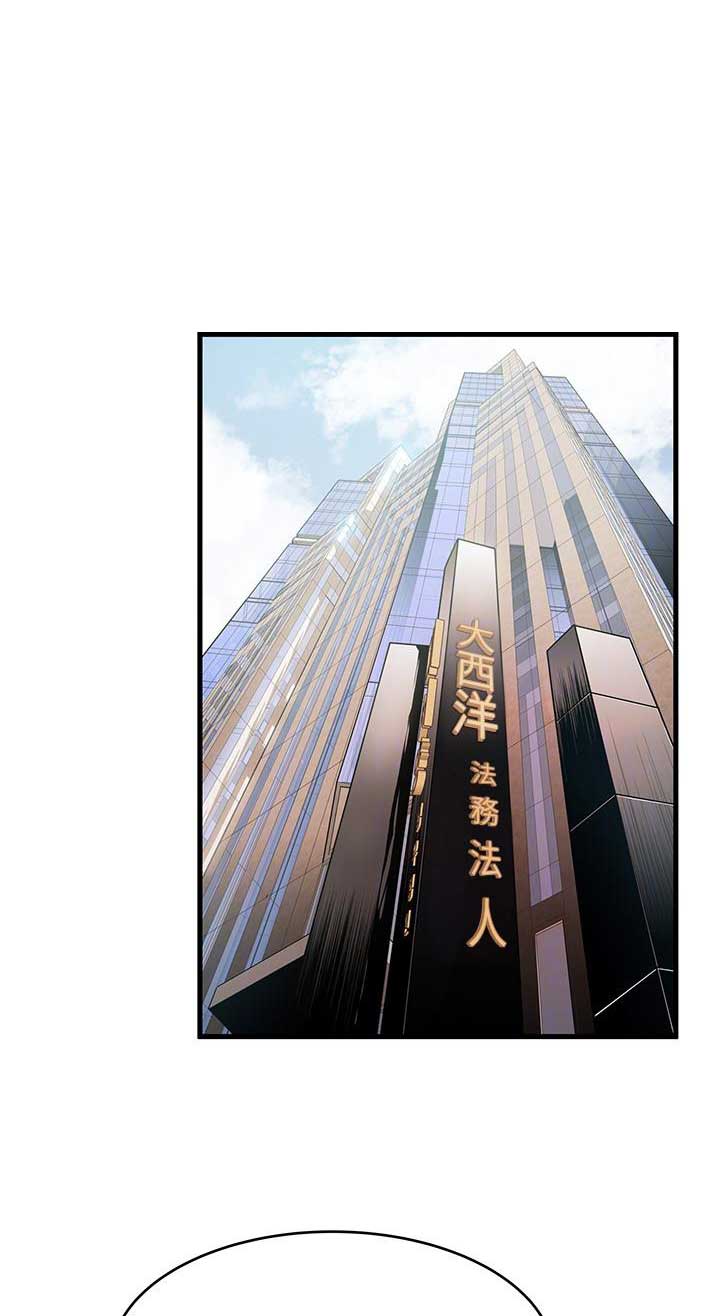《大西洋法务所》第84话 第1页