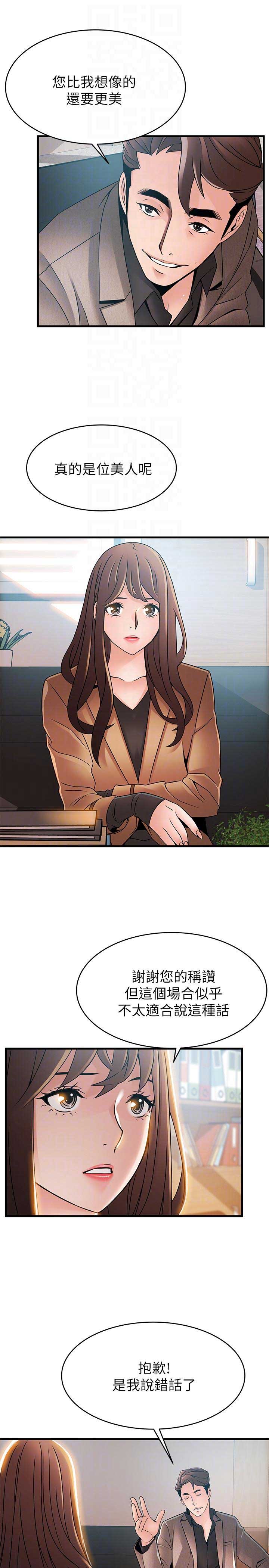 《大西洋法务所》第84话 第3页
