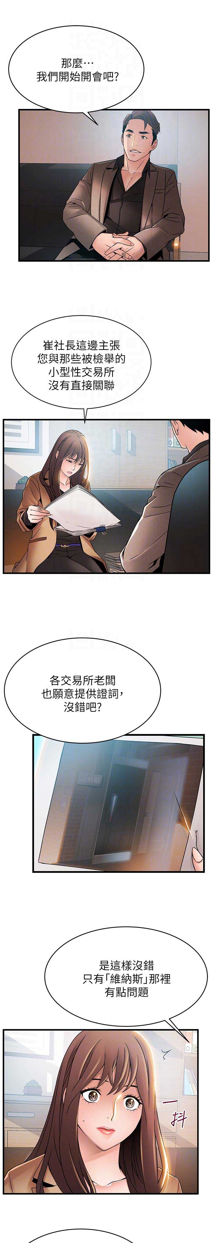 《大西洋法务所》第84话 第5页