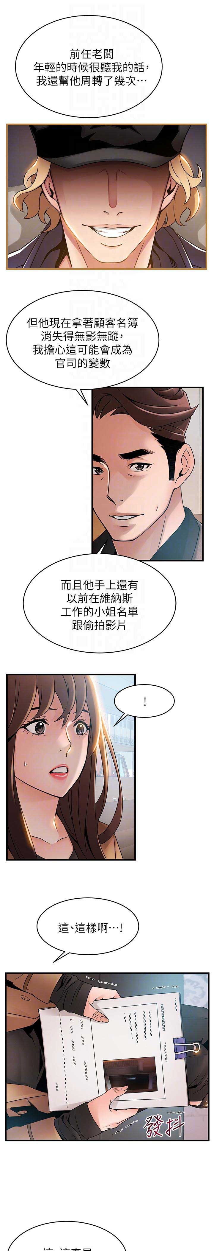 《大西洋法务所》第84话 第7页