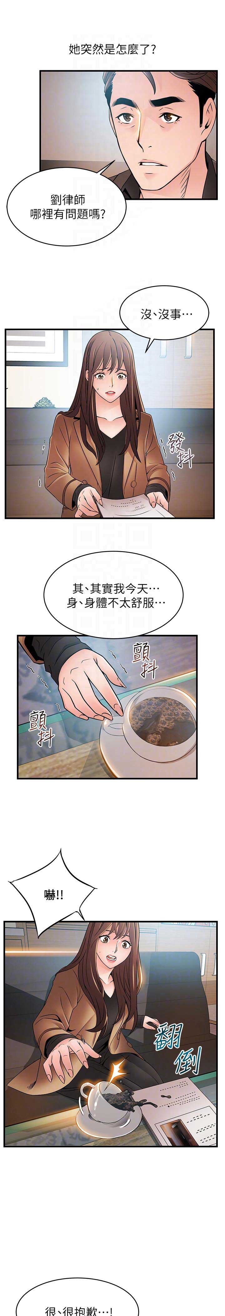 《大西洋法务所》第84话 第9页