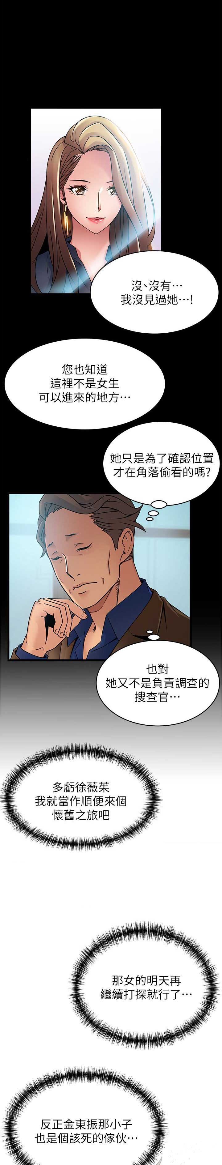 《大西洋法务所》第87话 第15页