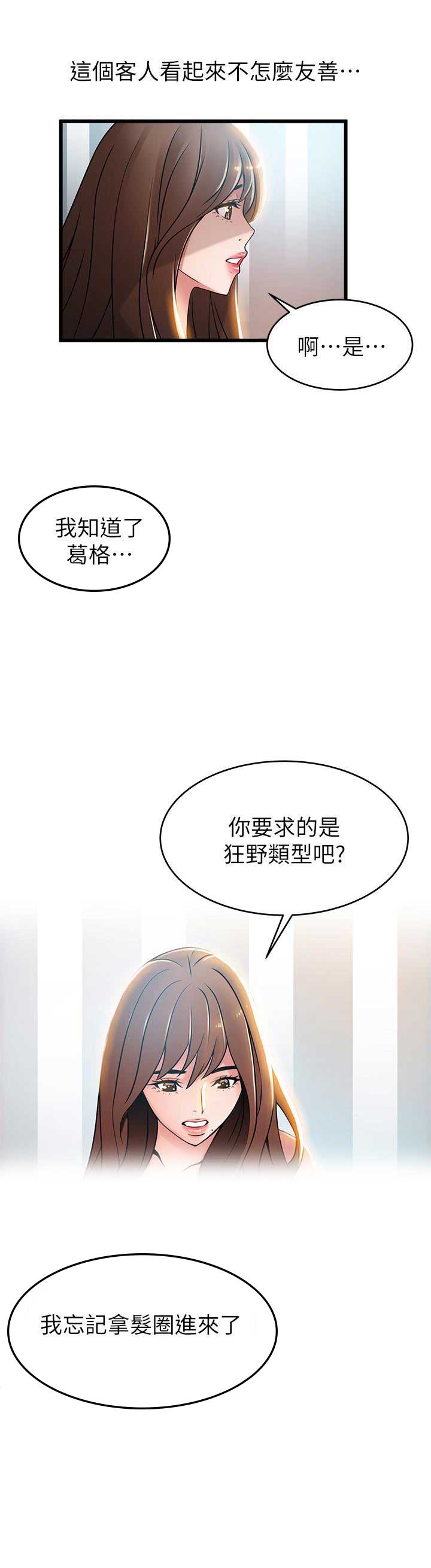 《大西洋法务所》第87话 第3页