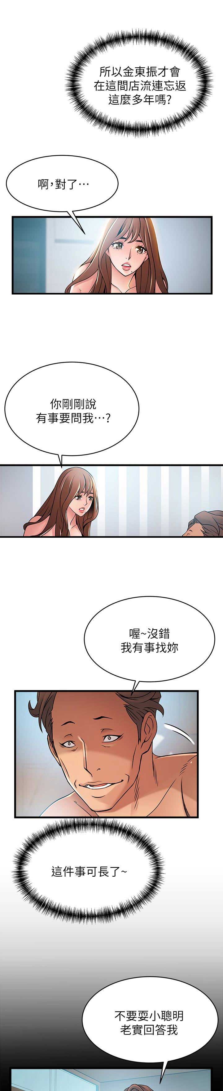 《大西洋法务所》第87话 第5页