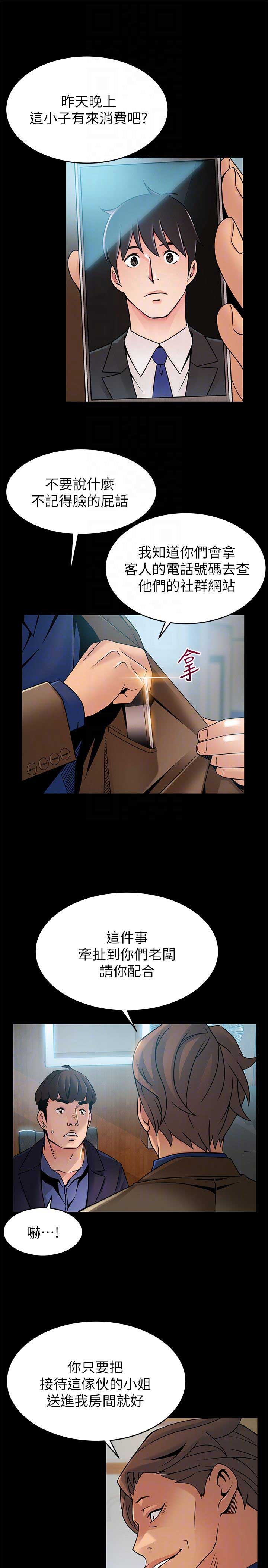 《大西洋法务所》第87话 第7页