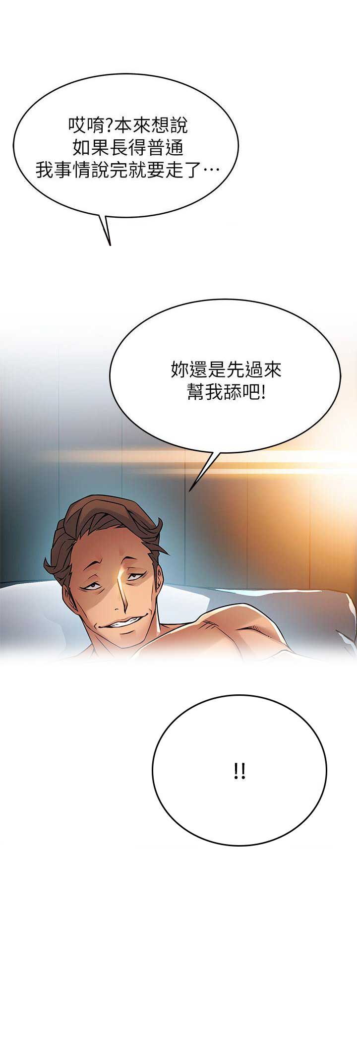 《大西洋法务所》第86话 第13页