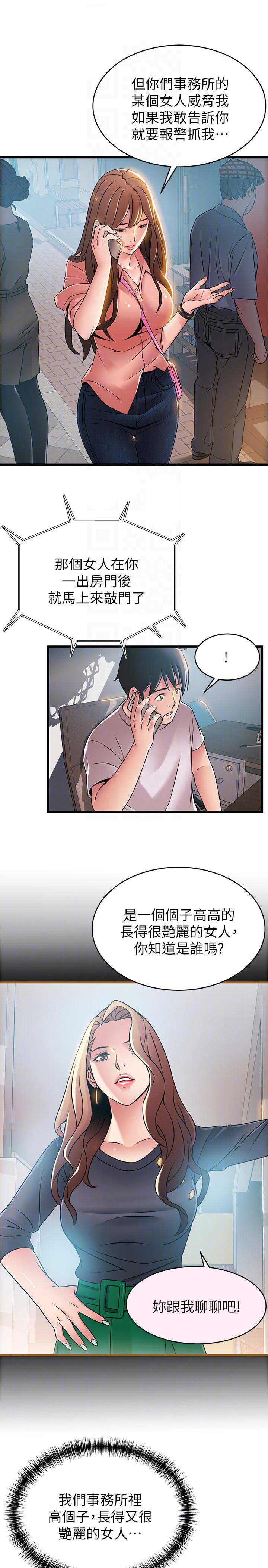 《大西洋法务所》第86话 第3页