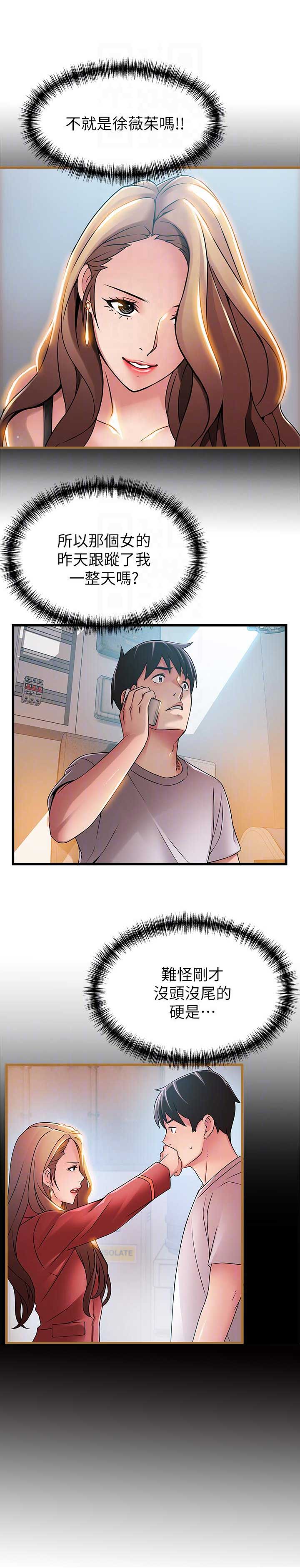 《大西洋法务所》第86话 第5页