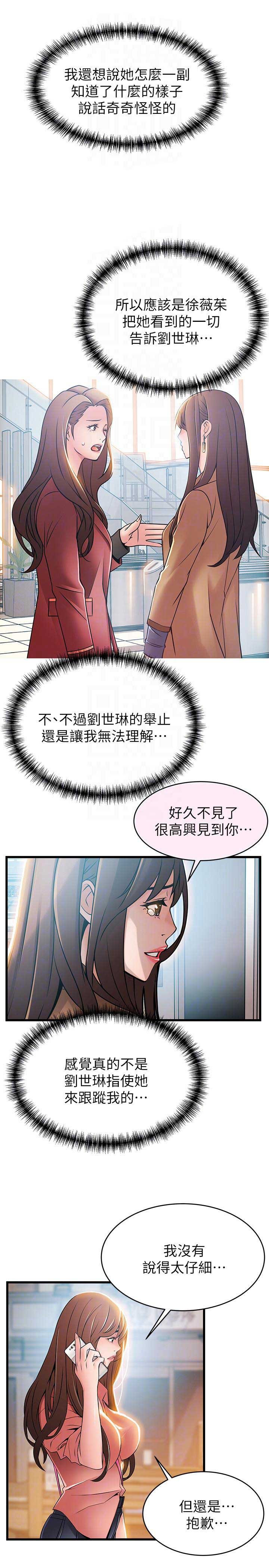 《大西洋法务所》第86话 第6页