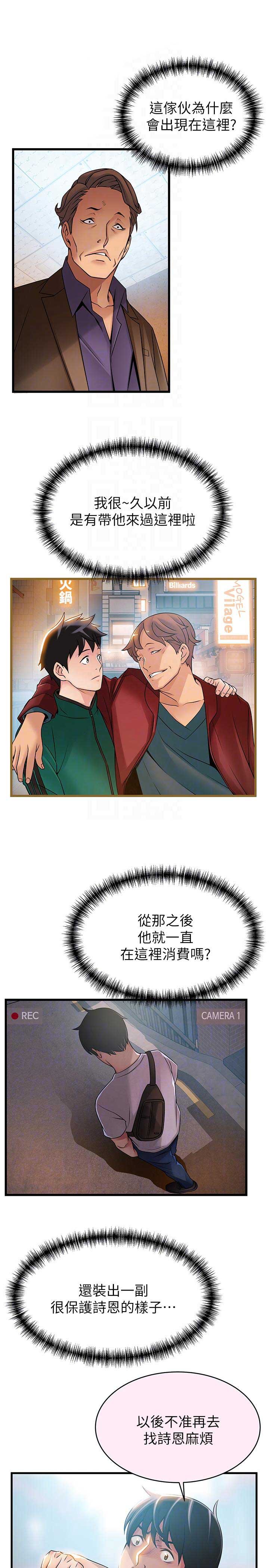 《大西洋法务所》第85话 第15页
