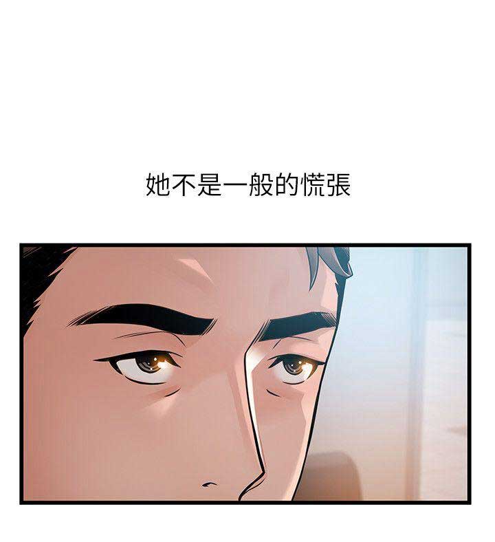 《大西洋法务所》第85话 第2页