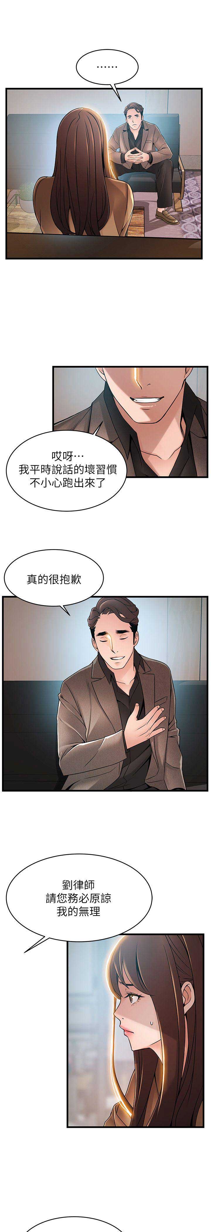 《大西洋法务所》第85话 第5页