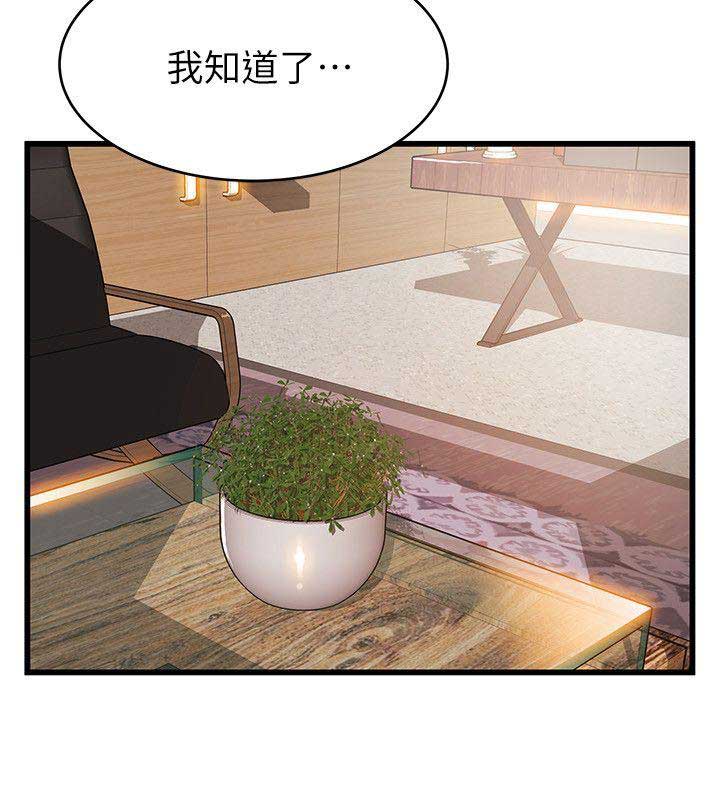 《大西洋法务所》第85话 第6页