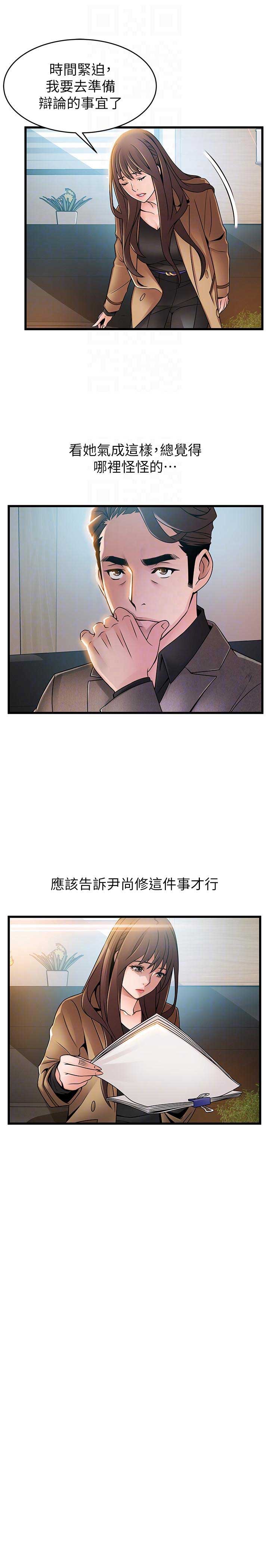 《大西洋法务所》第85话 第7页