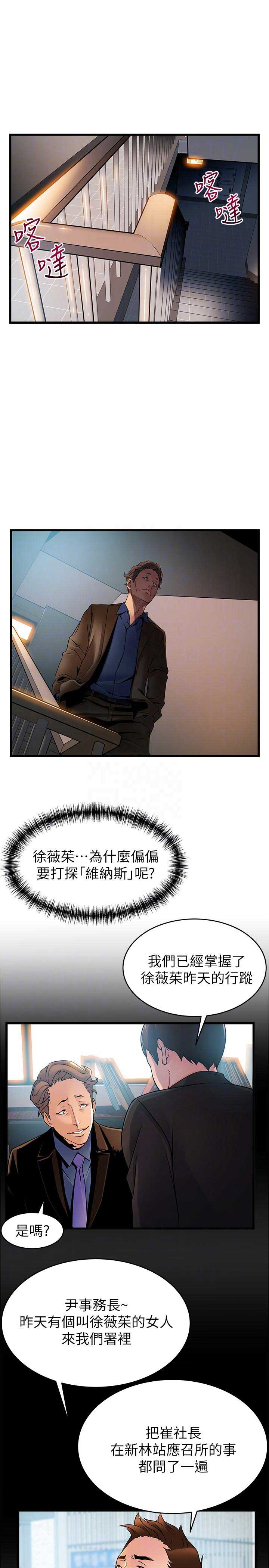 《大西洋法务所》第85话 第9页