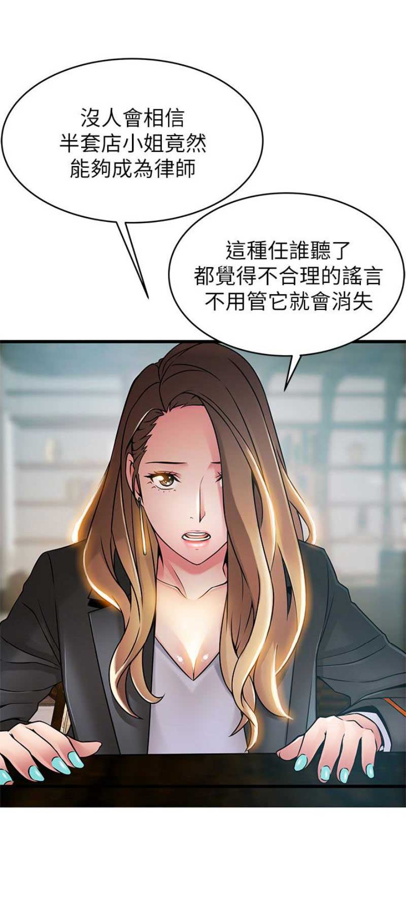 《大西洋法务所》第89话 第11页