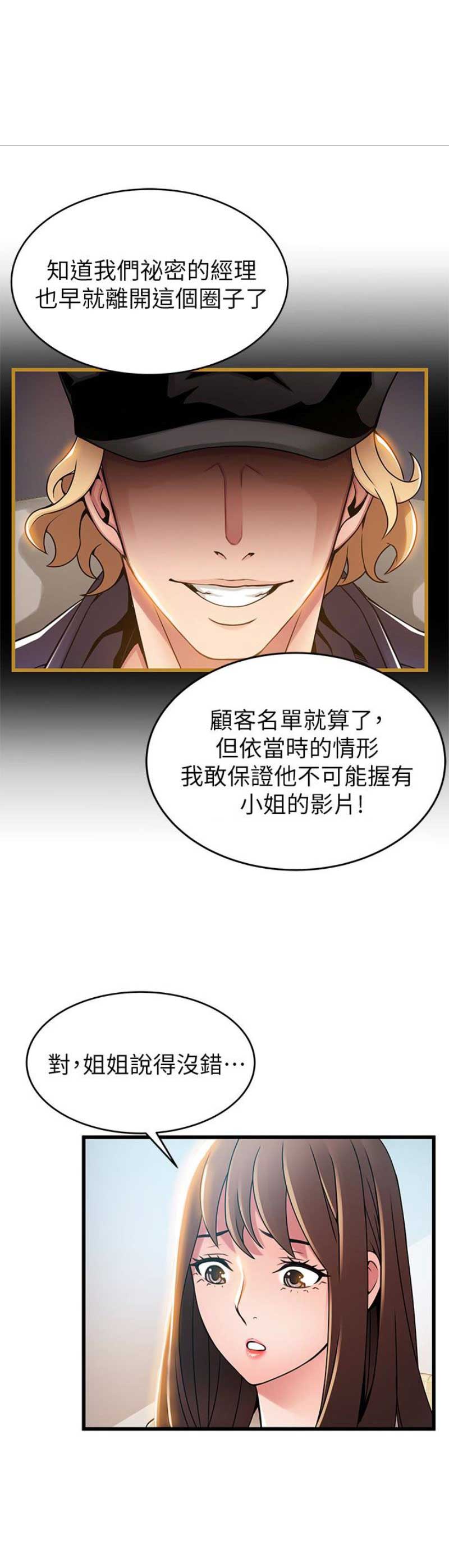 《大西洋法务所》第89话 第12页